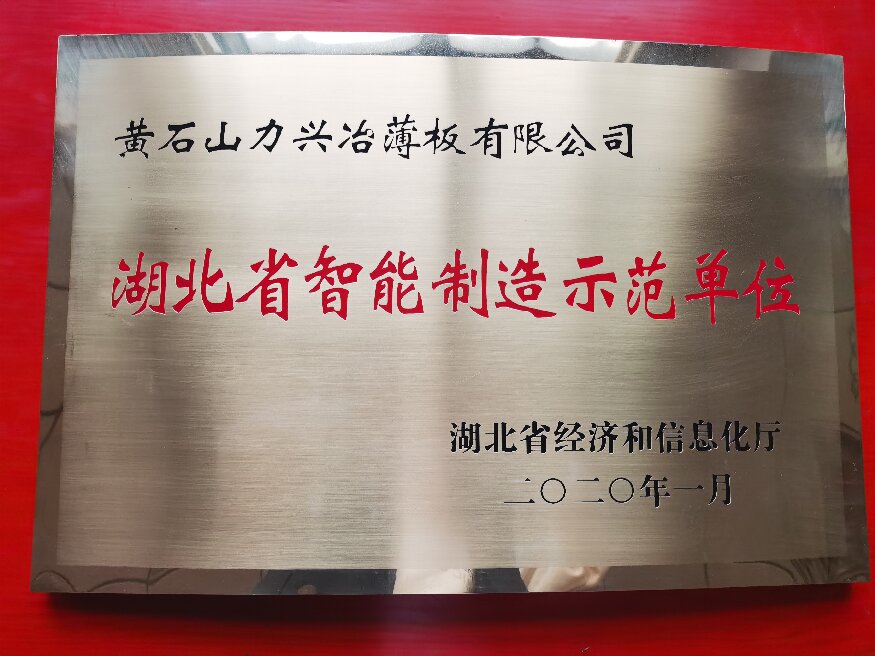 湖北省智能制造示范单位